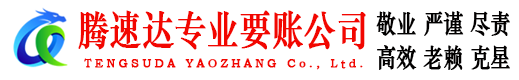 费县收债公司